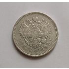 Рубль 1897г.900 пр., Николай II. Брюссельский монетный двор.