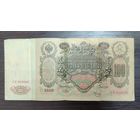 Банкнота 100 рублей 1910 Управляющий Шипов Кассир Метц