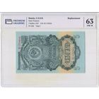 5 рублей 1947 (1957) год. СССР, UNC. 63 (грейд) СЕРИЯ ЗАМЕЩЕНИЯ !!!