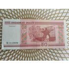 50  рублей Нв 0119896.