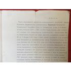 Опись недвижимого имущества дворянина Франца Ивановича Мержеевского 1914 год