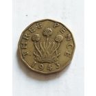 Великобритания 3 пенса 1943