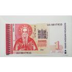 1 лев 1999 Болгария копия
