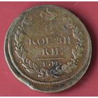 2 копейки 1817 ем нм