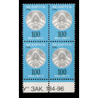 Беларусь. 1996. Третий стандартный выпуск. Герб РБ 100р. Зак.184-96 (#РБ 142)
