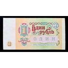 1 рубль СССР 1991 год. Серия АБ 9638902