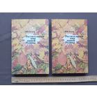 Хорошо иллюстрированная книга из СССР "Растительный мир нашей Родины", 2-е издание, дополненное, цена за одну книгу (3847)
