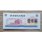 Werty71 Китай Прод купон - 0,1 Единиц 1975 провинция Гуандун UNC банкнота трактор