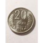 Узбекистан 20 тийин 1994