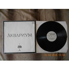 Аквариум – Аквариум /LP