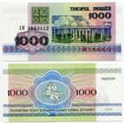 Беларусь. 1000 рублей (образца 1992 года, P11, UNC) [серия АМ]