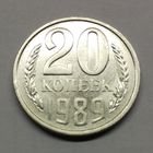 20 копеек 1989 #4 Состояние!