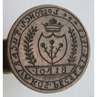 Печать 1862 герб Розы и дворянская корона Sigillum BIROI