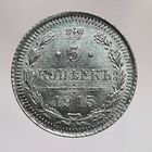 5 копеек 1915 ВС редкая состояние UNC, штемпельный блеск более 40 лотов с 1 рубля