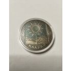 Каляды 1 руб. Без минималки