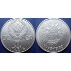 1 рубль 1985 года. 40 лет Победы в ВОВ. аUNC
