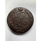 5 копеек 1791г. АМ.