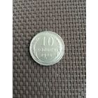 10 копеек 1925 года