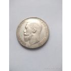 1 рубль 1899 года (ЭБ) (Россия, Николай II)