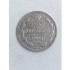 15 копеек 1905г