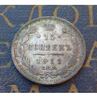 15 копеек 1911 ЭБ Российская Империя #059-A2