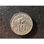 Малайзия. 10 сен.1992. С 20 копеек. Распродажа коллекции. Смотрите другие лоты.