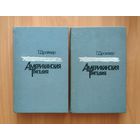 Теодор Драйзер. Американская трагедия