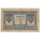 1 рубль 1898 год,  Тимашев - Наумов, ВА 977764