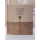 Ю М Бохан Узбраенне насельніцтва беларускіх зямель у XIV-XVI стагодзях