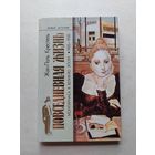 Креспель Жан-Поль. Повседневная жизнь импрессионистов 1863-1883. - III