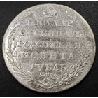 1 рубль 1804 года СПБ/ФГ (Госник, орел в кольце)