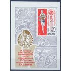 Блок "Спартакиада профсоюзов" ** СССР 1969