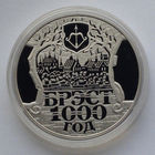 1 рубль, Брест. 1000 лет, 2019