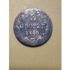 3 гроша 1840 г. Россия для Польши.