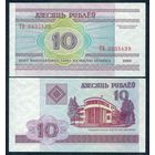 10 рублей 2000 год, серия ТВ, UNC