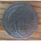 15 копеек 1932