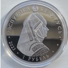 Беларусь 1 рубль 2023 г. Калинковичский строй ("Калінкавіцкі строй"). Народный костюм