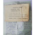 Письмо военных лет, май 1944г