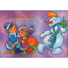 Чистая открытка 1990г. "С Новым годом! Снеговик и дети" худ. И. Чумичева