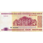 РАСПРОДАЖА КОЛЛЕКЦИИ ОТ 1 РУБЛЯ!!! 500000 рублей 1998 Серия ФБ 8643803
