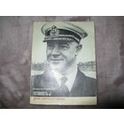 Военные мемуары 11