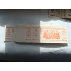 3 рубля Благотворительный билет БССР