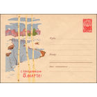 Художественный маркированный конверт СССР  N 2915 (30.12.1963) С праздником 8 Марта!