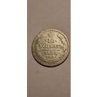 10 копеек 1904 АР