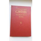 Гістарычны слоўнік беларускай мовы. Выпуск 9