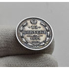 15 копеек 1861 г. СПБ ФБ. Александр II, лот Е-2
