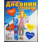 Детский журнал Дневник стрекозы номера 2,3,4,7,10,11, 2021 номер 2 2022 номера 4,5 2023