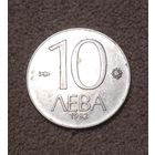 Болгария 10 левов, 1992