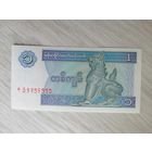 Мьянма 1 UNC c рубля