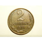 2 копейки 1976